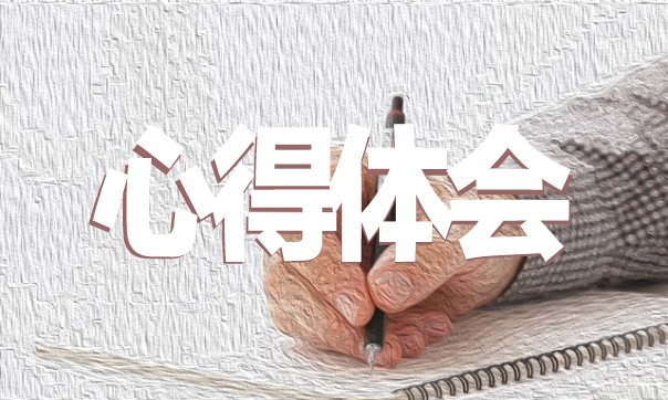 高一运动会心得体会800字范文